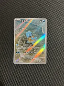 Squirtle AR 170/165 SV2a Pokemon Card 151 - Pokemon Cards Game Japanese - Image 1