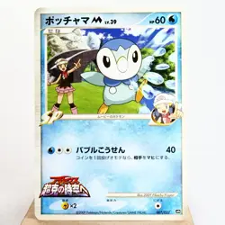 LP) Piplup M 007/022 Movie Promo Pokemon Card Japanese z366-253 - Image 1