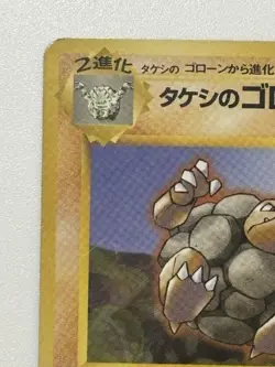 Brocks Golem Gym Heroes No. 076 old back Japanese Pokemon card From Japan - Image 2