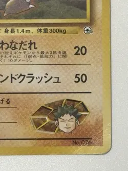 Brocks Golem Gym Heroes No. 076 old back Japanese Pokemon card From Japan - Image 5