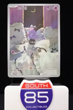 Gothita AR 121/086 SV11W White Flare - Pokemon Card Korean Scarlet & Violet - Image 1