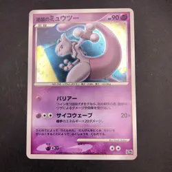 Striking Back Mewtwo Holo 10th Movie Promo - Japanese Pokemon Card - 2007 - Image 2