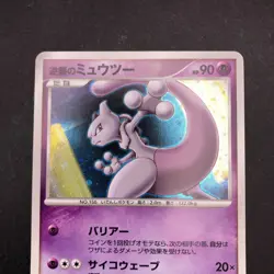 Striking Back Mewtwo Holo 10th Movie Promo - Japanese Pokemon Card - 2007 - Image 3