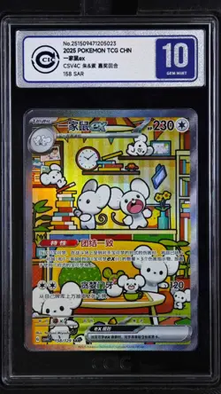 CCIC 10 Pokemon Chinese Prize Turn CSV4C 158/129 Maushold ex SAR FA Exclusive - Image 1
