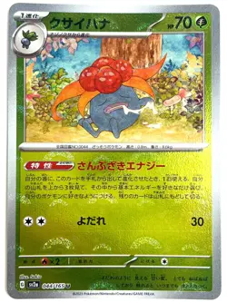 LP EX Pokemon Card Gloom (Reverse Holo) U 044/165 SV2a JAPAN - Image 1