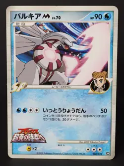Palkia M 008/022 Advent of Arceus Movie Promo 2009 Japanese Pokemon Card DMG - Image 1