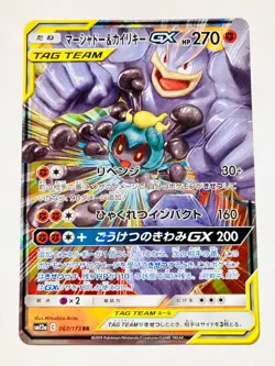 Marshadow Machamp GX Holo Pokemon Card Game 067/173 RR From Japan Nintendo F/S - Image 1