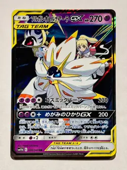 Solgaleo Lunala GX Pokemon Card Game 020/049 RR Rare From Japan Nintendo F/S - Image 1