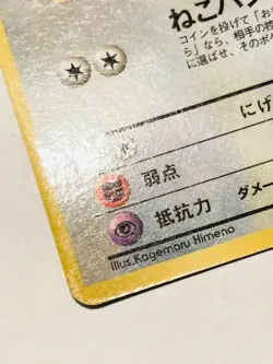 Meowth Pokemon Card Game Old Back No. 052 Rare From Japan Nintendo F/S - Image 4