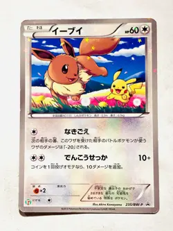 Eevee Holo Promo Pokemon Card No. 235/BW-P Vrey Rare Japan Nintendo F/S - Image 1