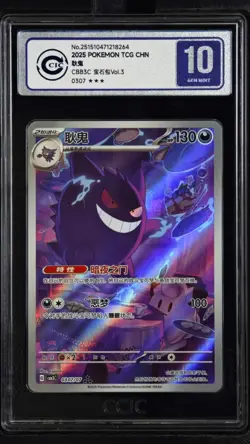 CCIC 10 Gem Mint 2025 Pokemon Gengar Chinese Exclusive Gem Pack Vol.3 03 07/07 - Image 1