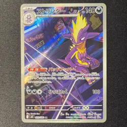 Toxtricity AR 089/080 M2 INFERNO X Japanese Pokemon Card 2025 NM - Image 1