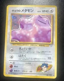 Koga's Ditto 1999 Pokemon Card Authentic Japanese Gym Challenge Holo READ VTG - Image 1