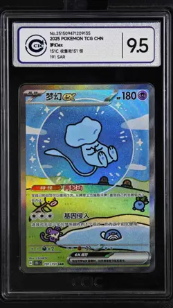 CCIC 9.5 Mint+ Pokemon Chinese Surprise Mew Ex 151C 191/151 SAR Holo Bubble - Image 1