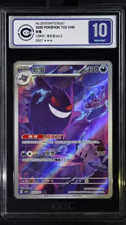 CCIC 10 Gem Mint 2025 Pokemon Gengar Chinese Exclusive Gem Pack Vol.3 03 07/07 - Image 1