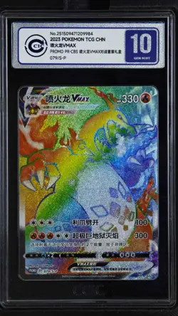 CCIC 10 Gem Mint PTCG Pokemon Charizard VMAX HR Promo 2023 079/S-P S.Chinese - Image 1