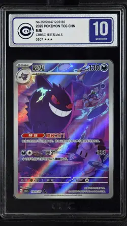 CCIC 10 Gem Mint 2025 Pokemon Gengar Chinese Exclusive Gem Pack Vol.3 03 07/07 - Image 1