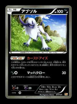 [NM-] Absol Holo Japanese XY6 Emerald Break 034/078 Pokemon B - Image 1