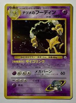 Sabrina's Alakazam No. 065 (MP) Holo Rare Japanese Gym Heroes 2000 Pokemon Card - Image 1