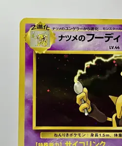 Sabrina's Alakazam No. 065 (MP) Holo Rare Japanese Gym Heroes 2000 Pokemon Card - Image 4