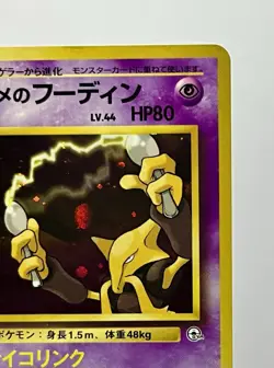 Sabrina's Alakazam No. 065 (MP) Holo Rare Japanese Gym Heroes 2000 Pokemon Card - Image 5