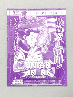 Hisoka - Hunter x Hunter Union Arena VJump Card Promo Sealed Pack - Image 1