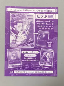 Hisoka - Hunter x Hunter Union Arena VJump Card Promo Sealed Pack - Image 2