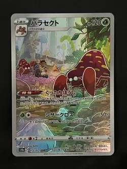 Parasect CHR 072/071 s10a Dark Phantasma Japanese Pokemon Card - Image 1