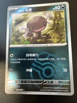 Paldean Wooper 13 04/05 Masterball CBB1C Chinese Gem Pack Pokemon TCG - Image 1