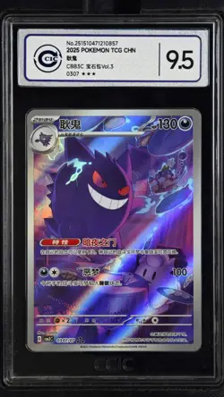 CCIC 9.5 Mint+ 2025 Pokemon Gengar Chinese Exclusive Gem Pack Vol.3 03 07/07 - Image 1