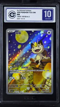 CCIC 10 Gem Mint 2025 Pokemon Meowth Chinese Exclusive Gem Pack Vol.3 02 07/07 - Image 1