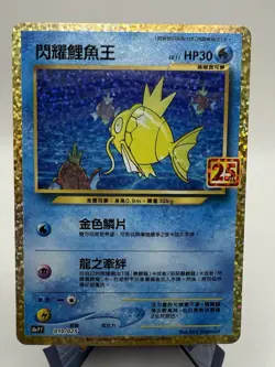 Chinese Shining Magikarp & Dark Gyarados 010/025 & 005/025 25th Ann. Pokemon NM - Image 3