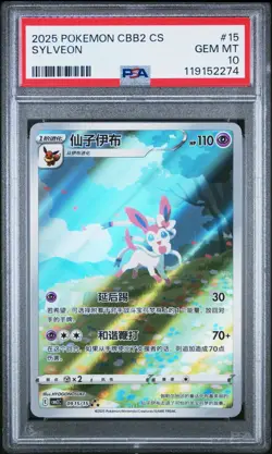 PSA 10 Pokemon Chinese Eevee Sylveon CBB2C 09/15 Gem Pack Vol2 Gem Mint - Image 1