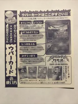 WOOPER Upaa Pokemon Japanese CoroCoro Comic Magazine Promo Card #194 UNPEELED - Image 2