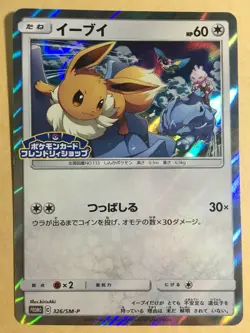 Eevee Pokemon 2019 Holo Friendly Shop Promo Japanese 326/SM-P EX+ - Image 1