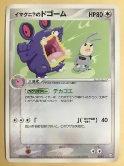 ImakuniU's Loudred Pokemon 2003 Trainers Magazine Promo Japanese 023/T NM - Image 1