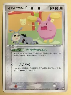 ImakuniU's Whismur Pokemon 2003 Trainers Magazine Promo Japanese 022/T EX+ - Image 1