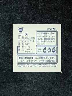 1997 Pokemon Amada GASTLY Amada Hyper Sticker Collection Part 2 #295 - Image 2