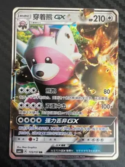 Pokemon TCG Chinese Bewear GX 115/151 csm1c Sun & Moon Double Rare Holo NM - Image 1