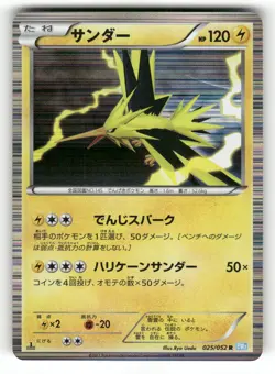 2011 Heavy Played Pokemon Zapdos 025/052 BW3 HAIL BLIZZARD Japanese - Image 1