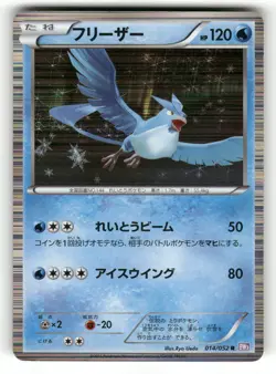 2011 Heavy Played Pokemon Articuno 014/052 Psycho Drive BW3 Japanese - Image 1