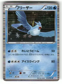 2011 Heavy Played Pokemon Articuno 014/052 Psycho Drive BW3 Japanese - Image 1