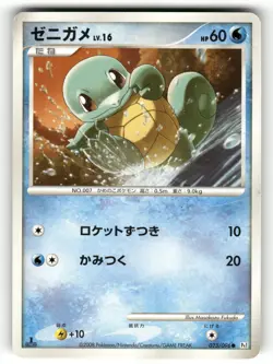 2008 Heavy Played Pokemon Squirtle 023/096 Galactic's Conquest Pt1 Japanese - Image 1