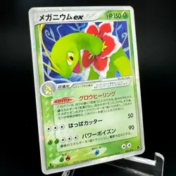 Meganium ex 003/016 Holo Rare EX Unseen Forces StarterDeck 2005 Japanese Pokemon - Image 2
