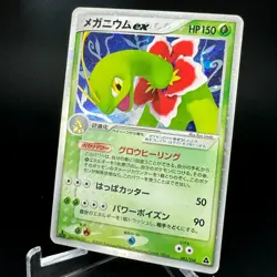 Meganium ex 003/016 Holo Rare EX Unseen Forces StarterDeck 2005 Japanese Pokemon - Image 3