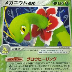 Meganium ex 003/016 Holo Rare EX Unseen Forces StarterDeck 2005 Japanese Pokemon - Image 4