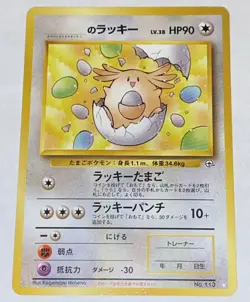 _____'s Chansey No.113 Gym 2 Challenge - Japanese Pokemon Card - 1999 LP/MP - Image 1