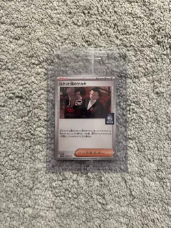Team Rocket's Giovanni 270/SV-P Boss Coffee Promo SEALED Pokemon US SELLER - Image 1