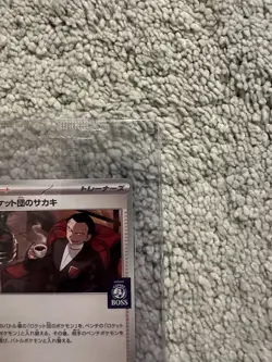 Team Rocket's Giovanni 270/SV-P Boss Coffee Promo SEALED Pokemon US SELLER - Image 3