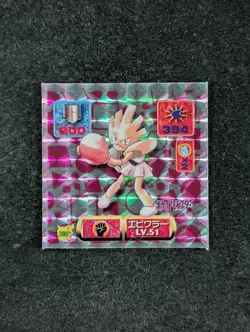 1997 Pokemon Amada HITMONCHAN Amada Hyper Sticker Collection Part 2 Prism #380 - Image 1